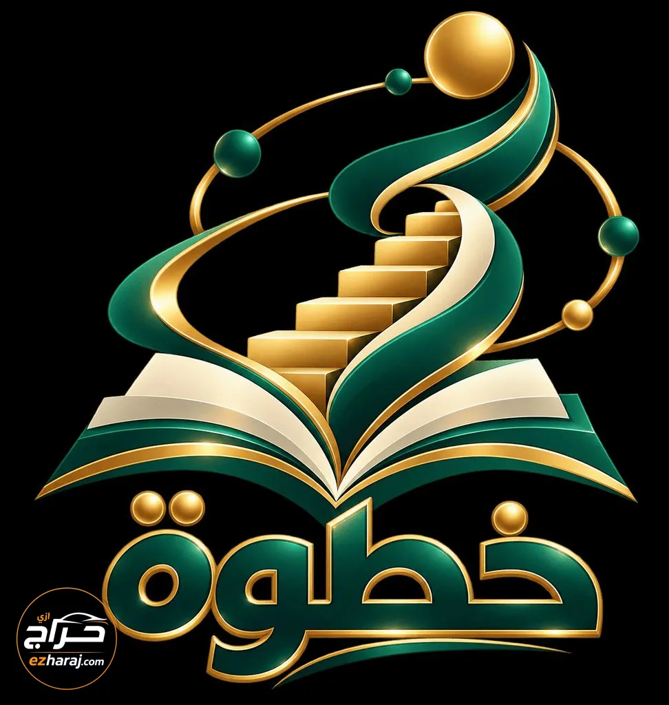 منصة خطوة تعلم وارتق