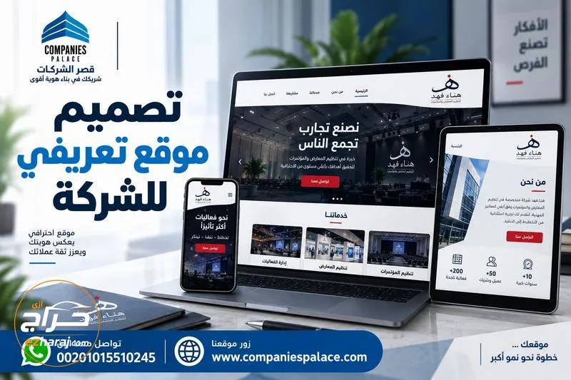 تصميم موقع تعريفي متجاوب مع الجوال والكمبيوتر